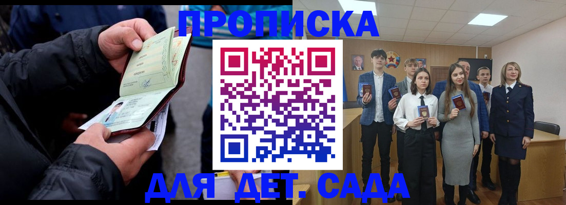 прописка законно в Пскове