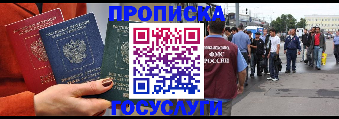 прописка в квартире в Пскове