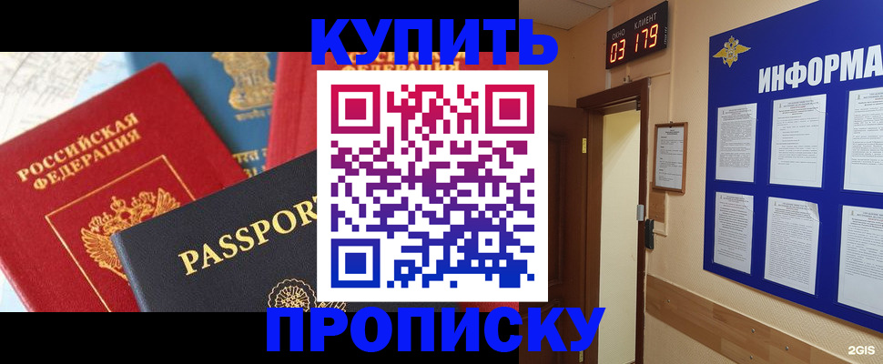 прописка ребенка в Пскове