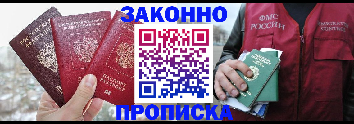 временная регистрация поиск в Пскове