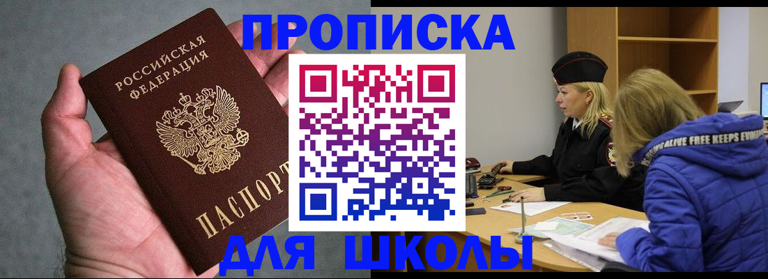 прописка в Пскове