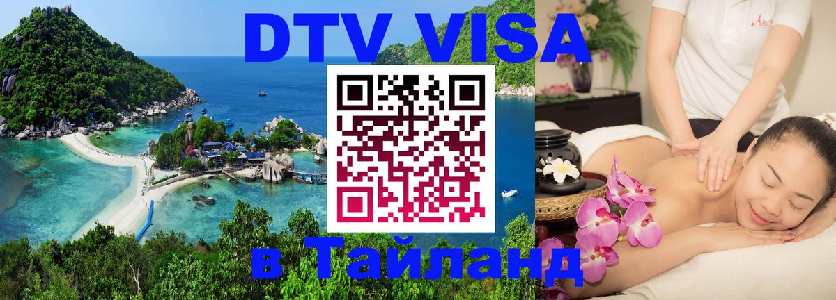 Сколько стоит DTV виза — актуальные цены, оформление даже без документов - Псков  19.11.2025 